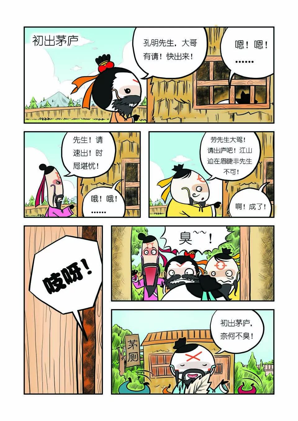《吉古来了》第五话 第3页