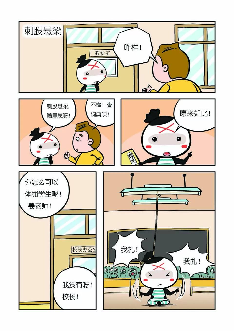 《吉古来了》第五话 第4页