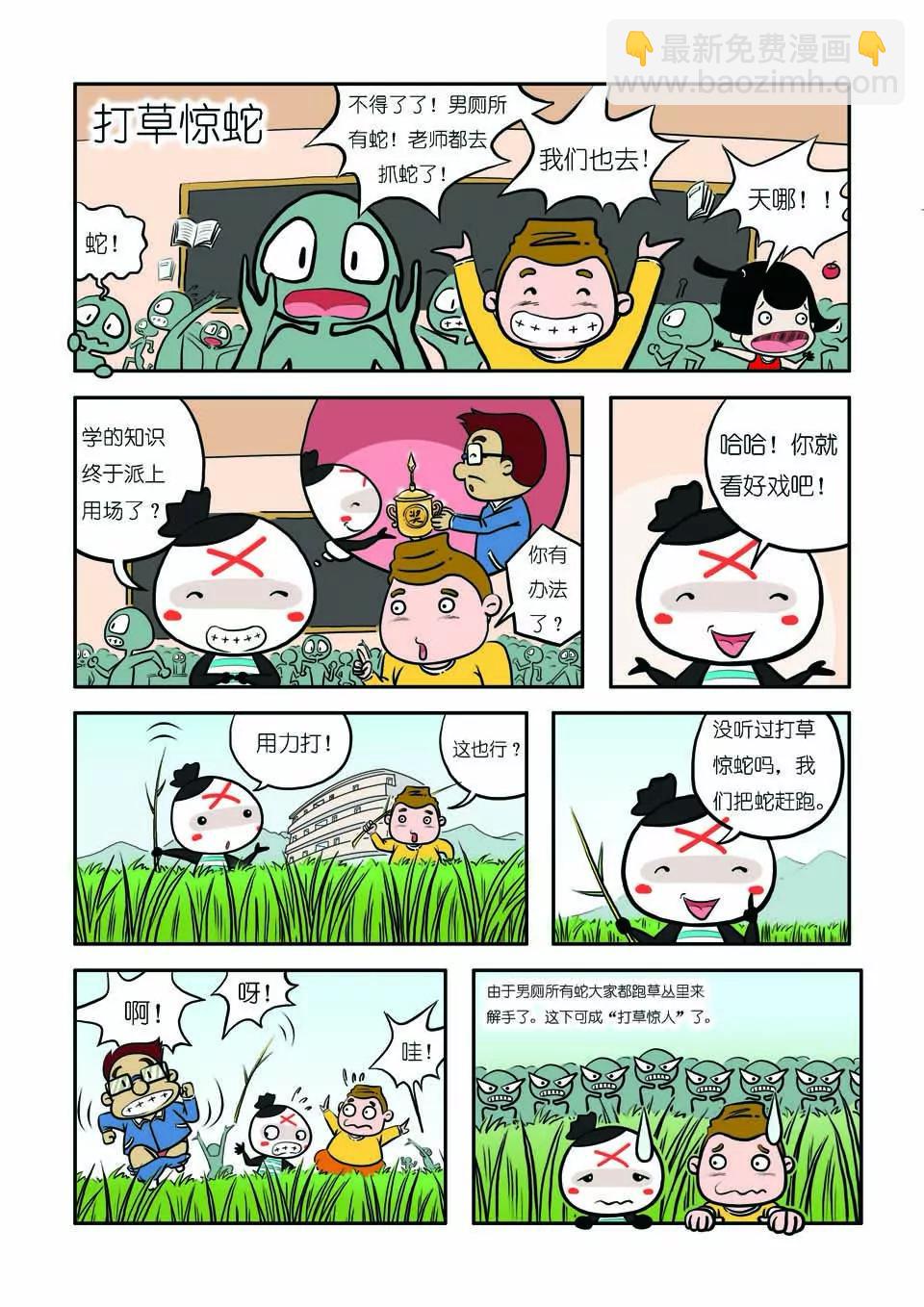 《吉古来了》第五话 第5页
