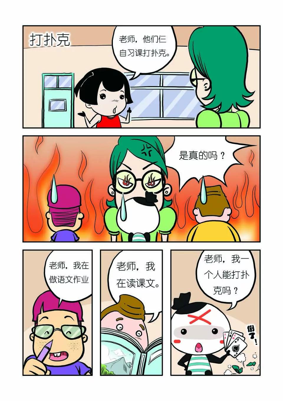 《吉古来了》第五话 第6页