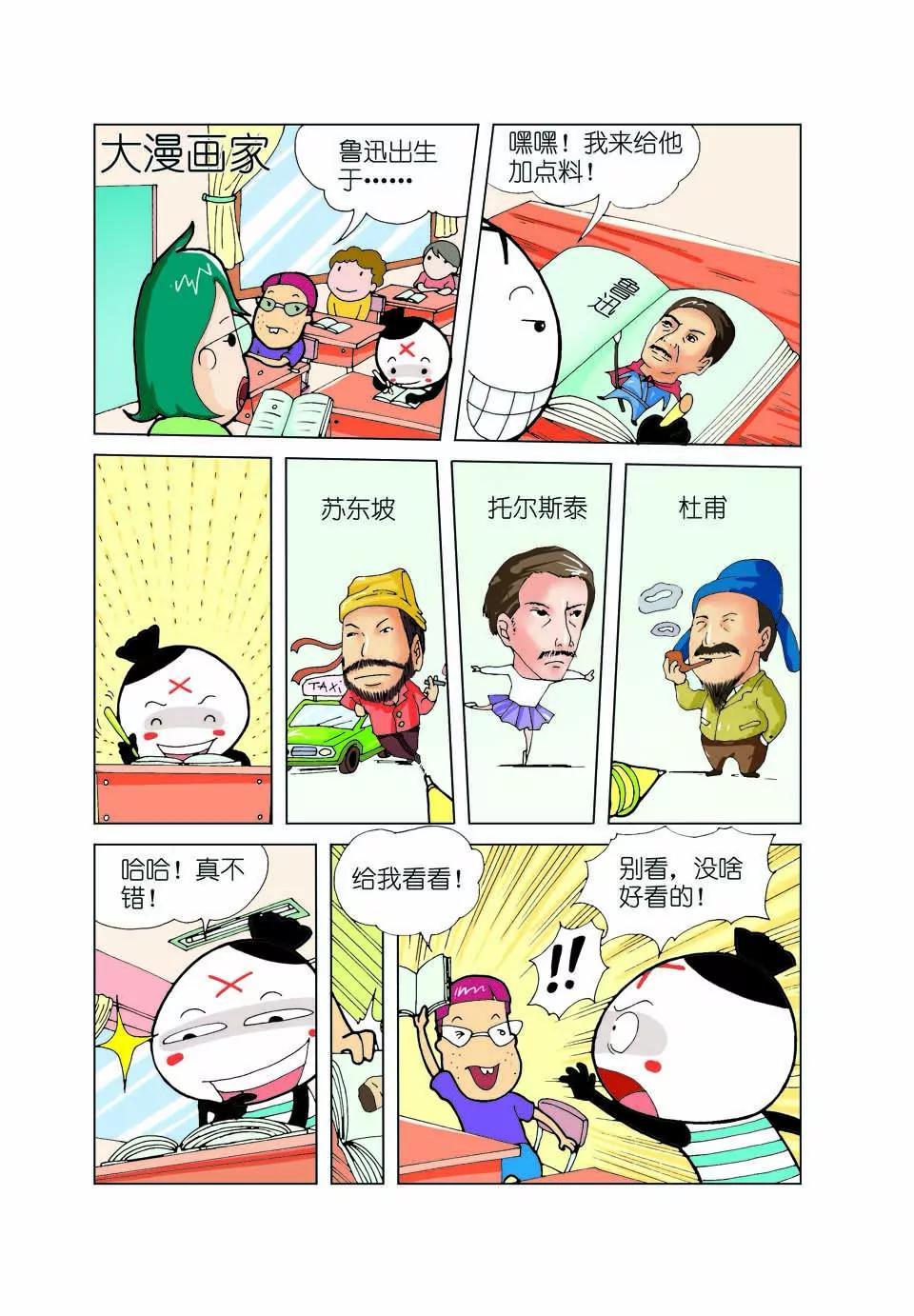 《吉古来了》第五话 第7页