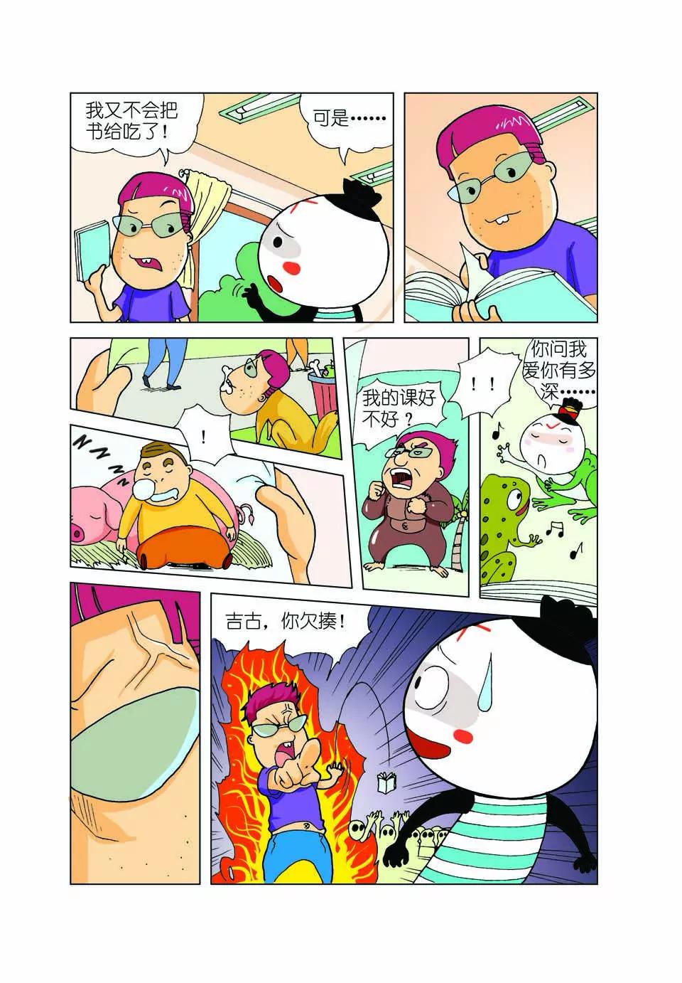 《吉古来了》第五话 第8页