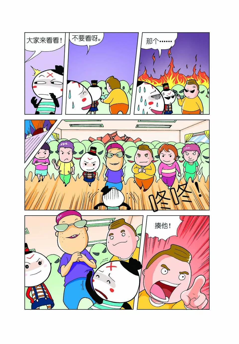 《吉古来了》第五话 第9页