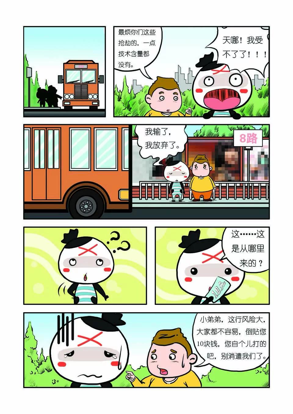 《吉古来了》第六话 第10页
