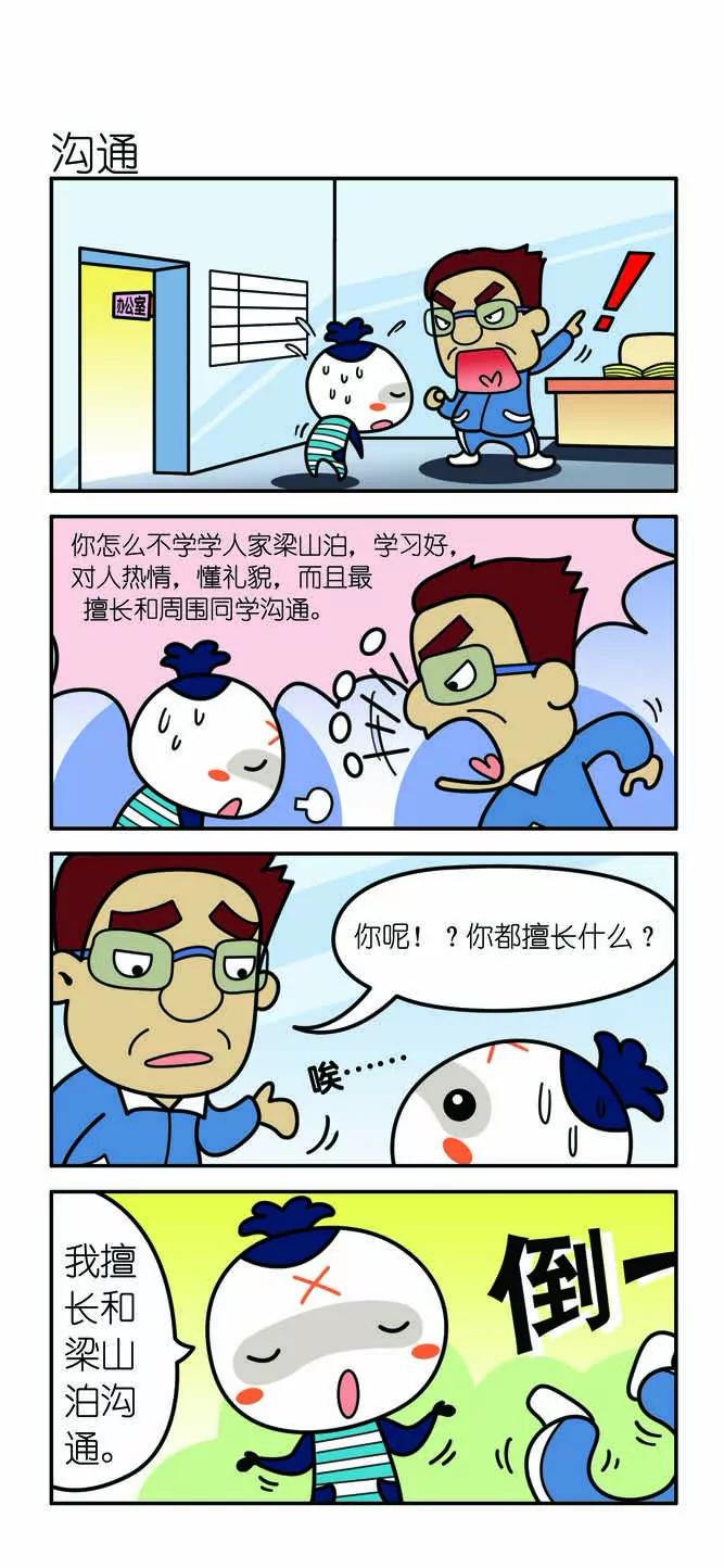 《吉古来了》第六话 第11页