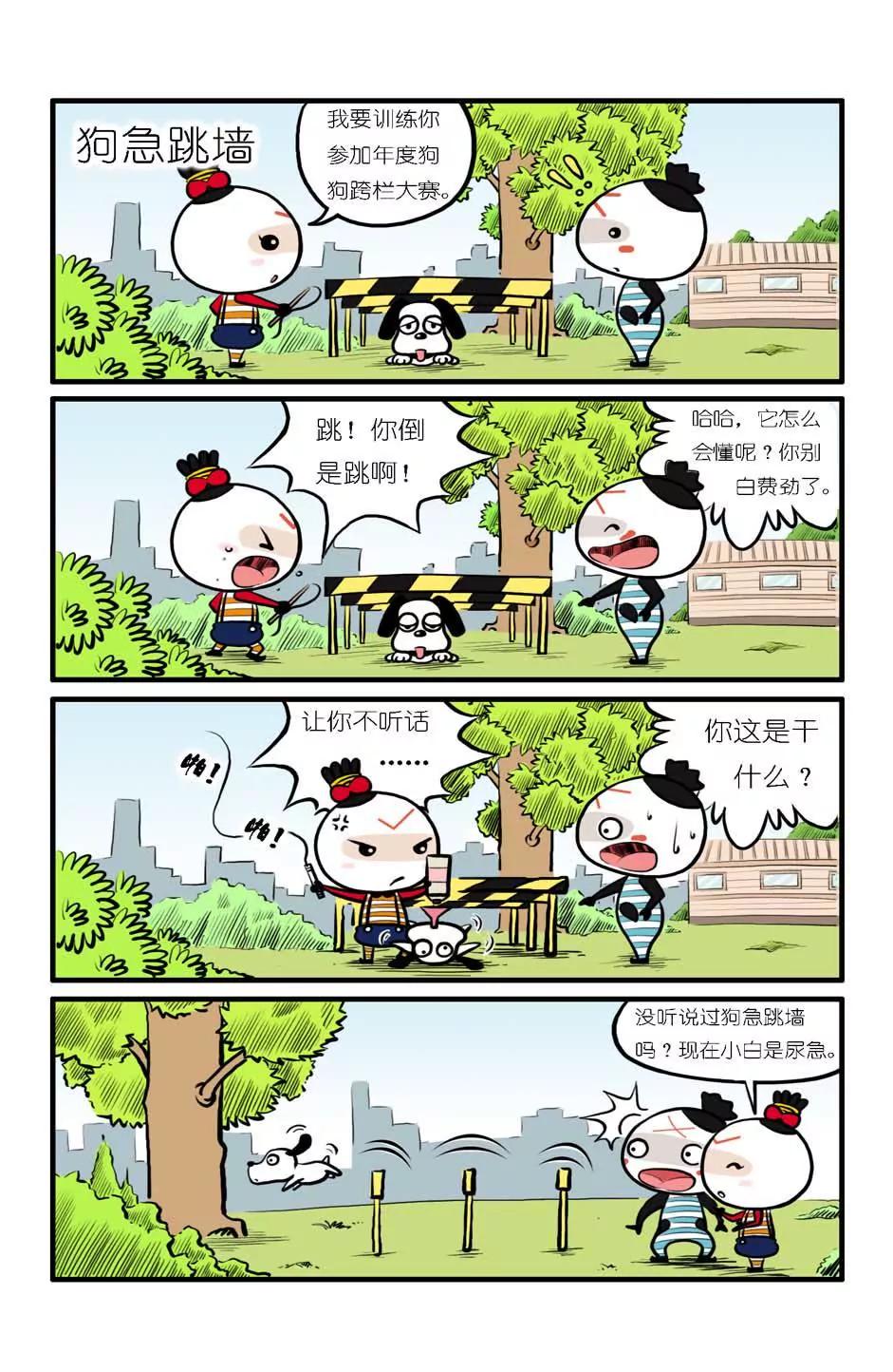 《吉古来了》第六话 第12页