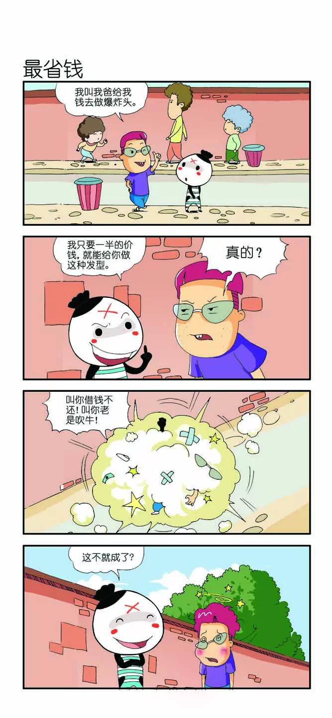 《吉古来了》第六话 第13页