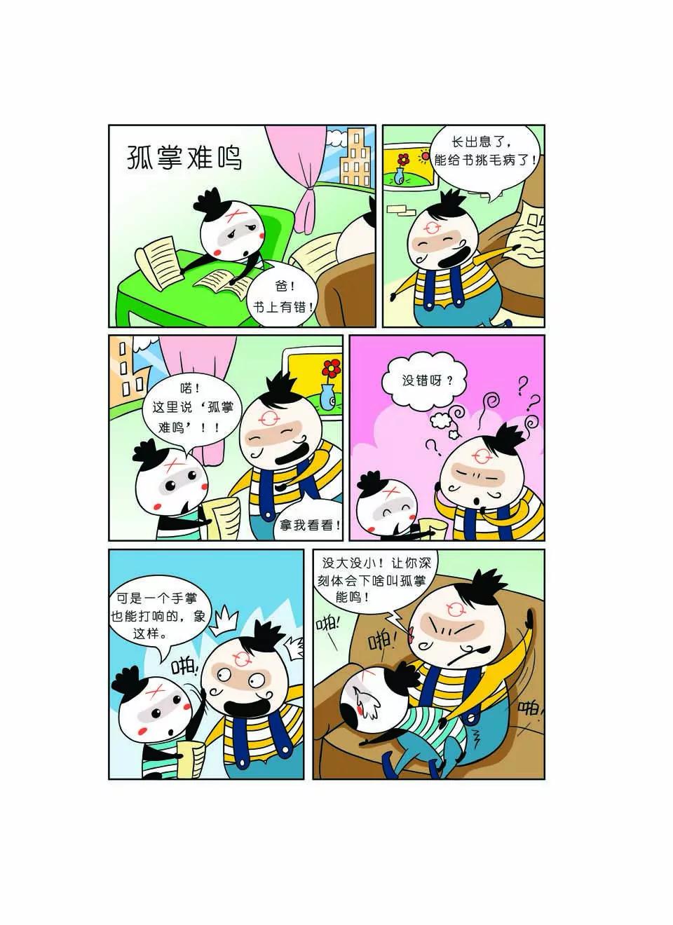 《吉古来了》第六话 第14页