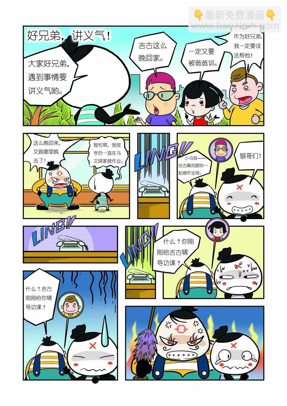 《吉古来了》第六话 第15页