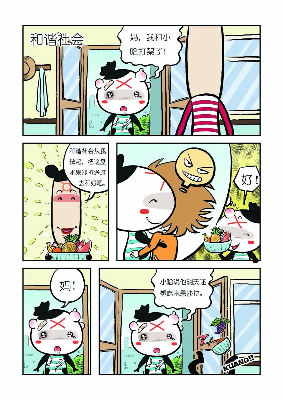 《吉古来了》第六话 第16页