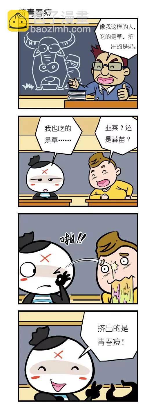 《吉古来了》第六话 第17页