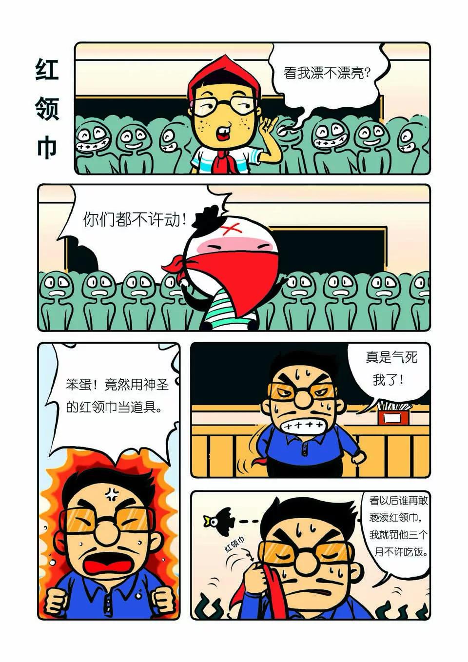 《吉古来了》第六话 第18页