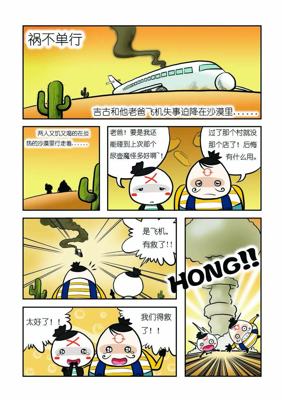 《吉古来了》第六话 第1页