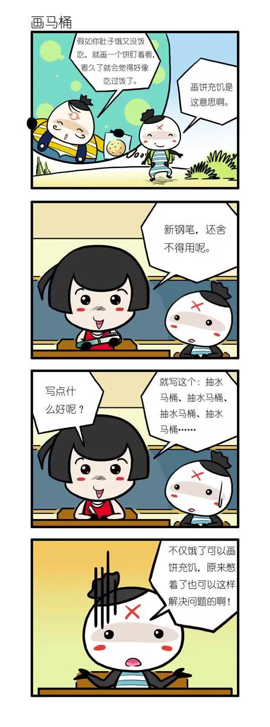 《吉古来了》第六话 第20页