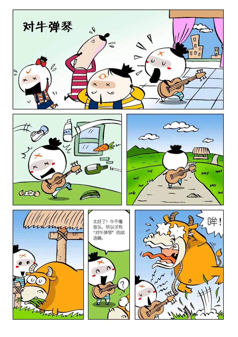 《吉古来了》第六话 第2页