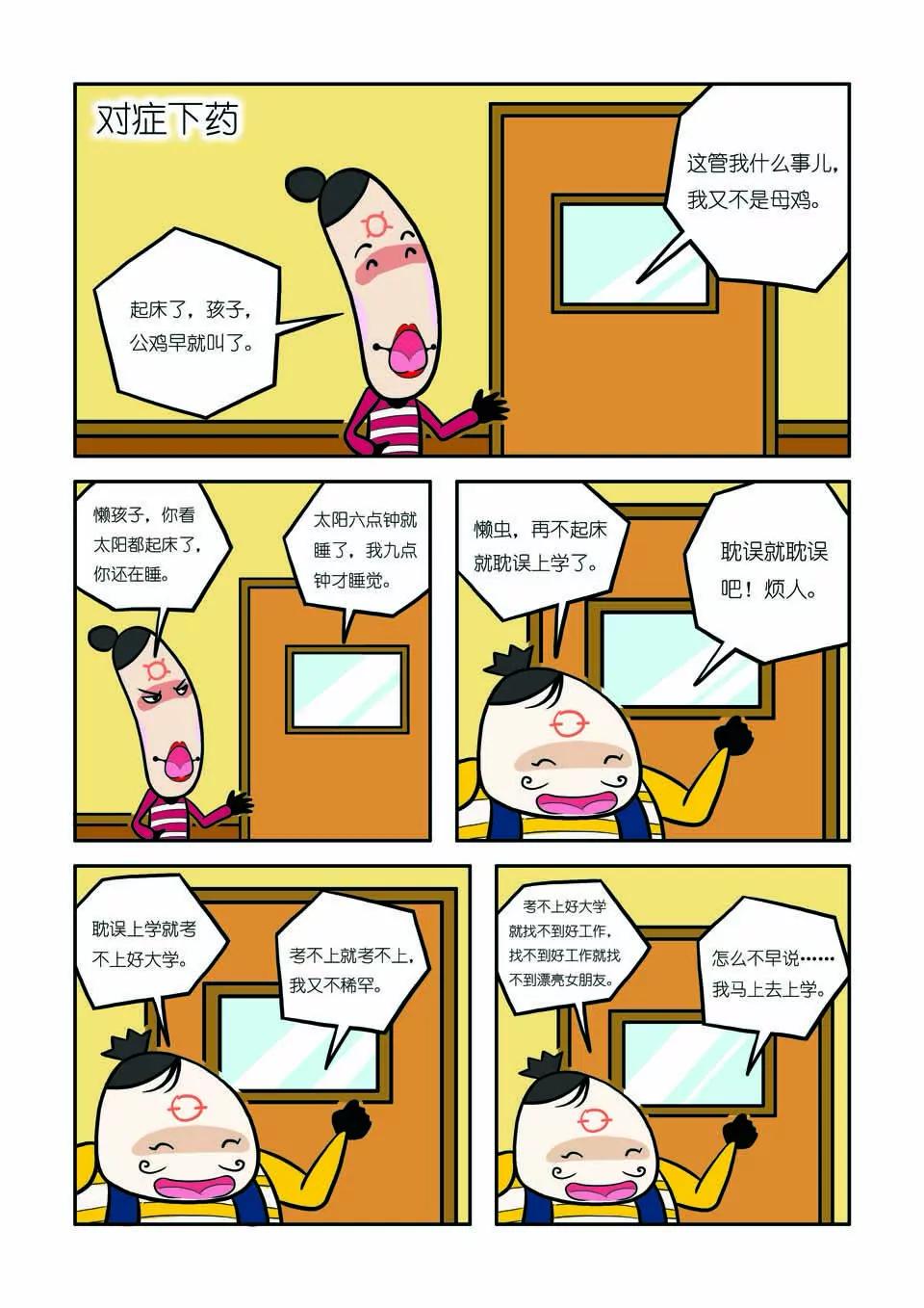 《吉古来了》第六话 第3页
