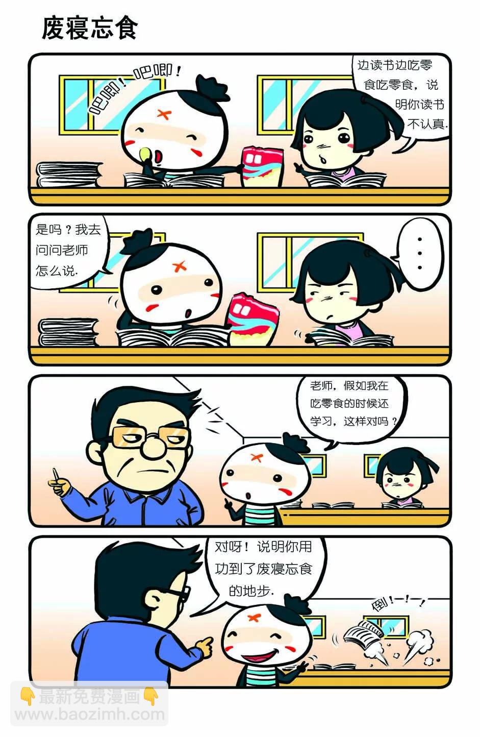 《吉古来了》第六话 第4页