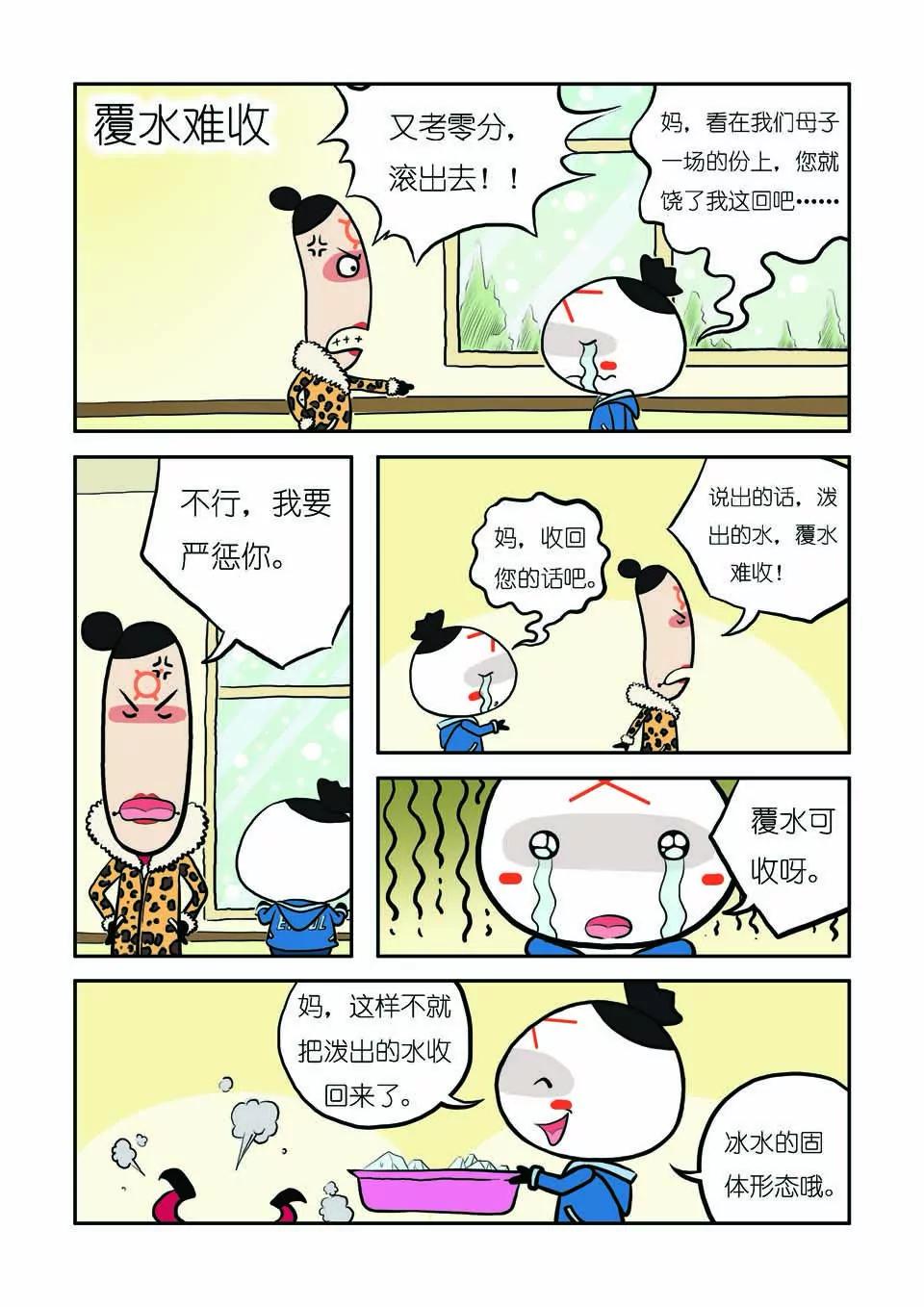 《吉古来了》第六话 第5页