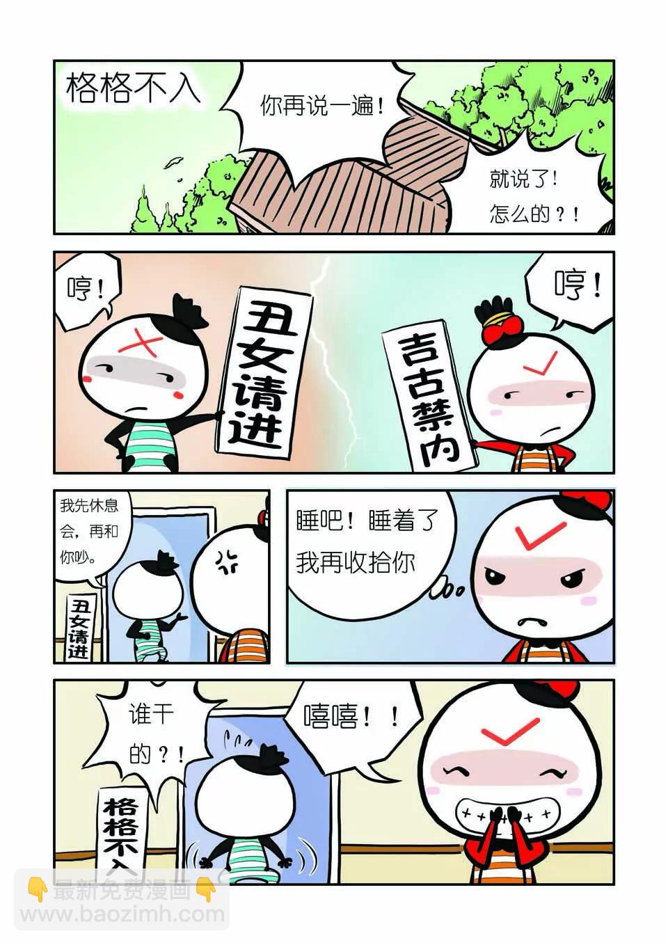 《吉古来了》第六话 第6页