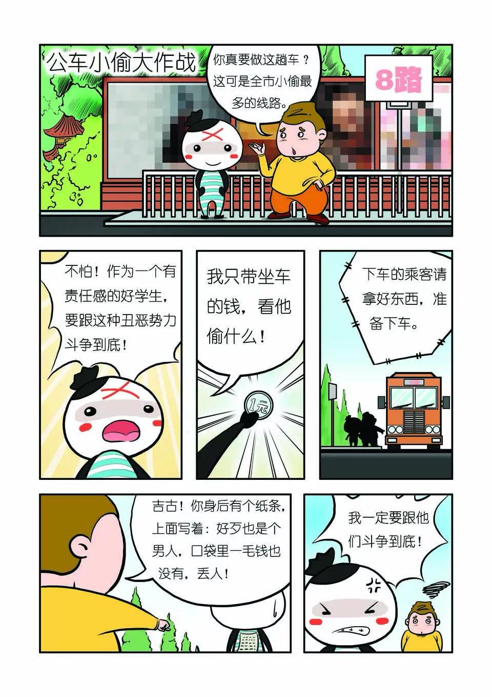 《吉古来了》第六话 第7页