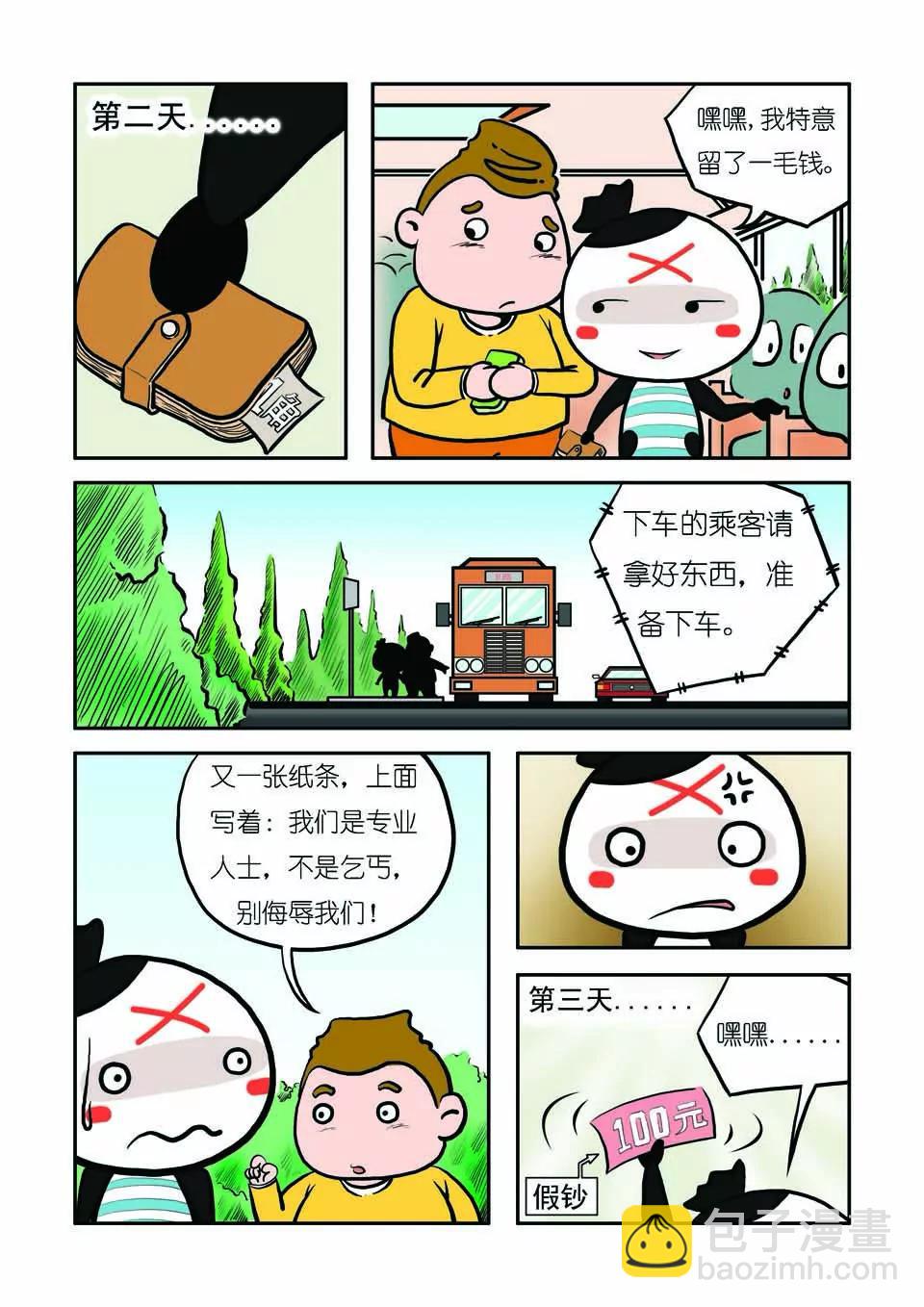 《吉古来了》第六话 第8页