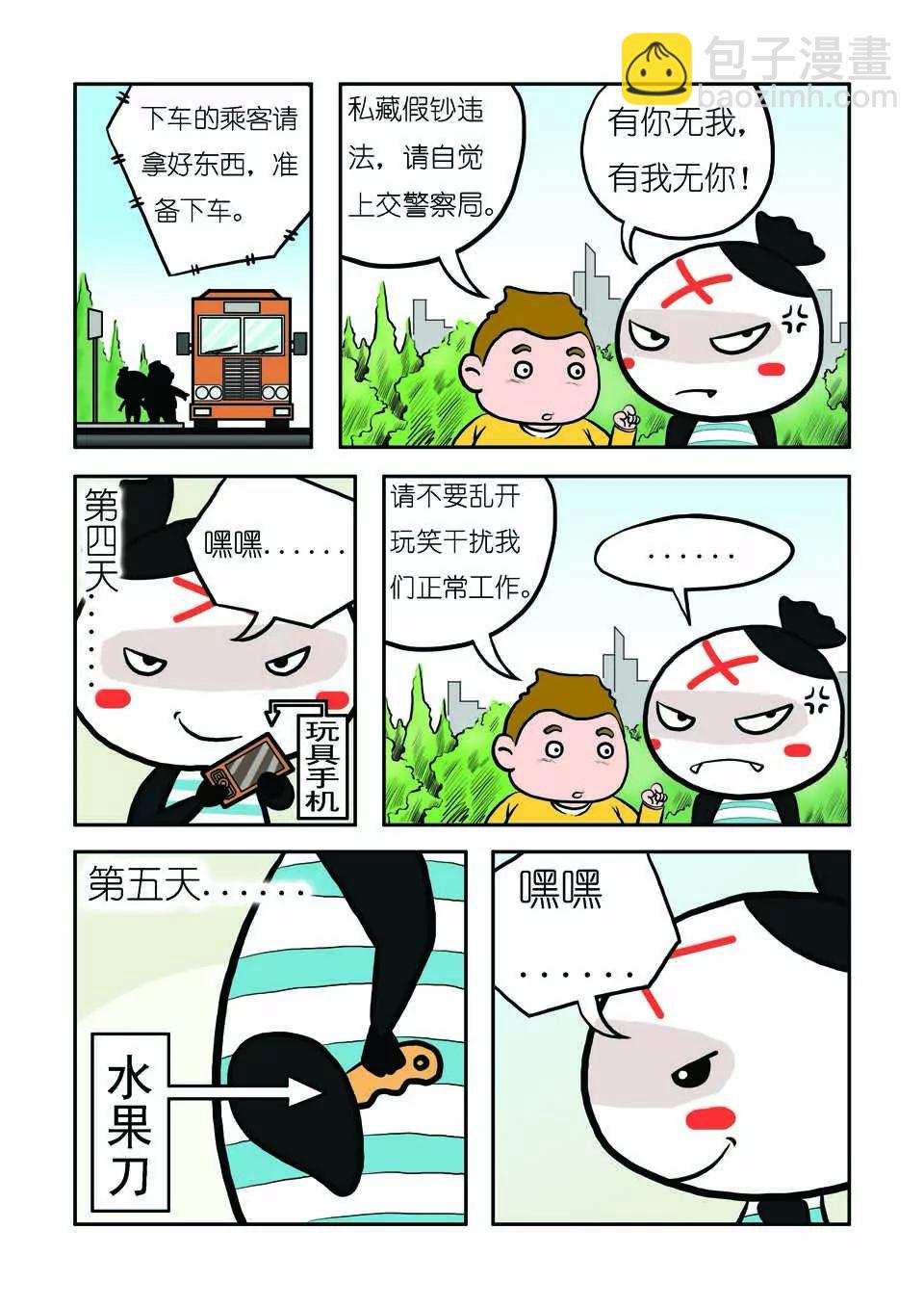 《吉古来了》第六话 第9页