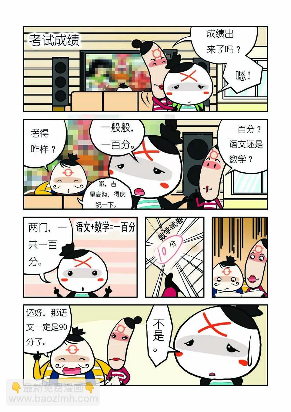 《吉古来了》第七话 第10页