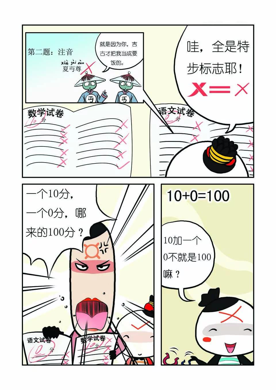 《吉古来了》第七话 第11页