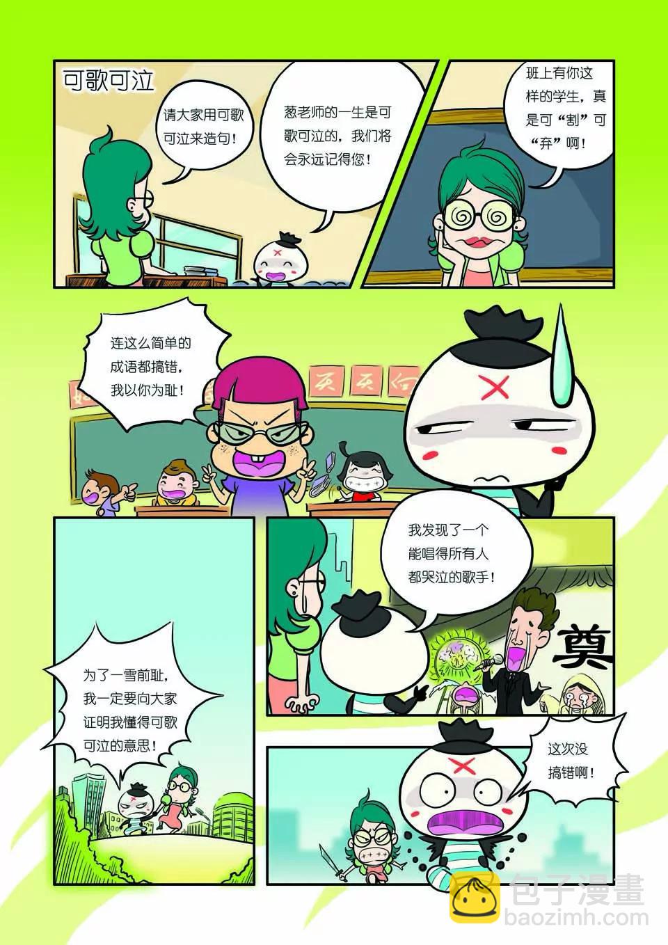《吉古来了》第七话 第12页