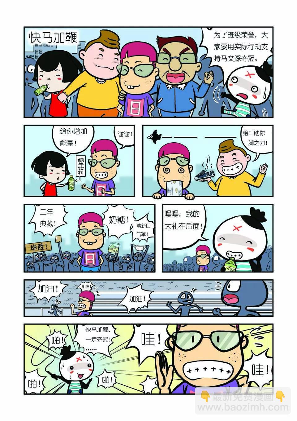 《吉古来了》第七话 第13页