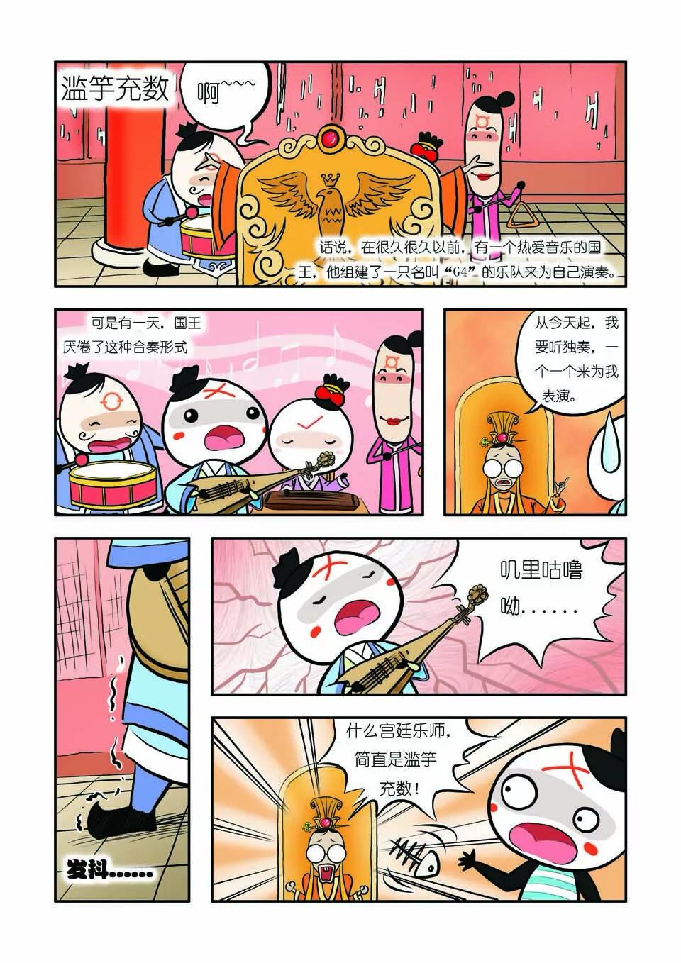 《吉古来了》第七话 第14页