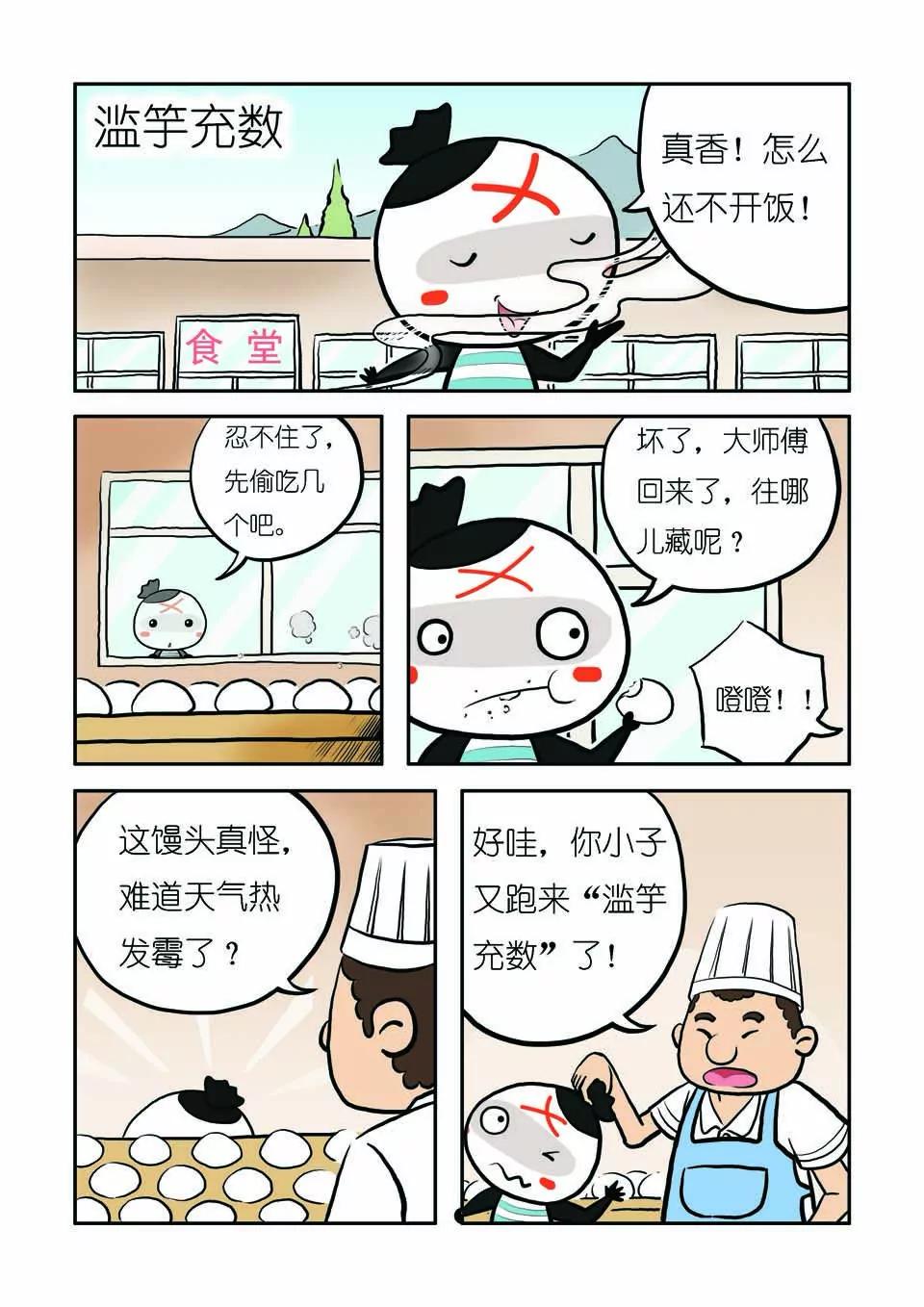 《吉古来了》第七话 第15页