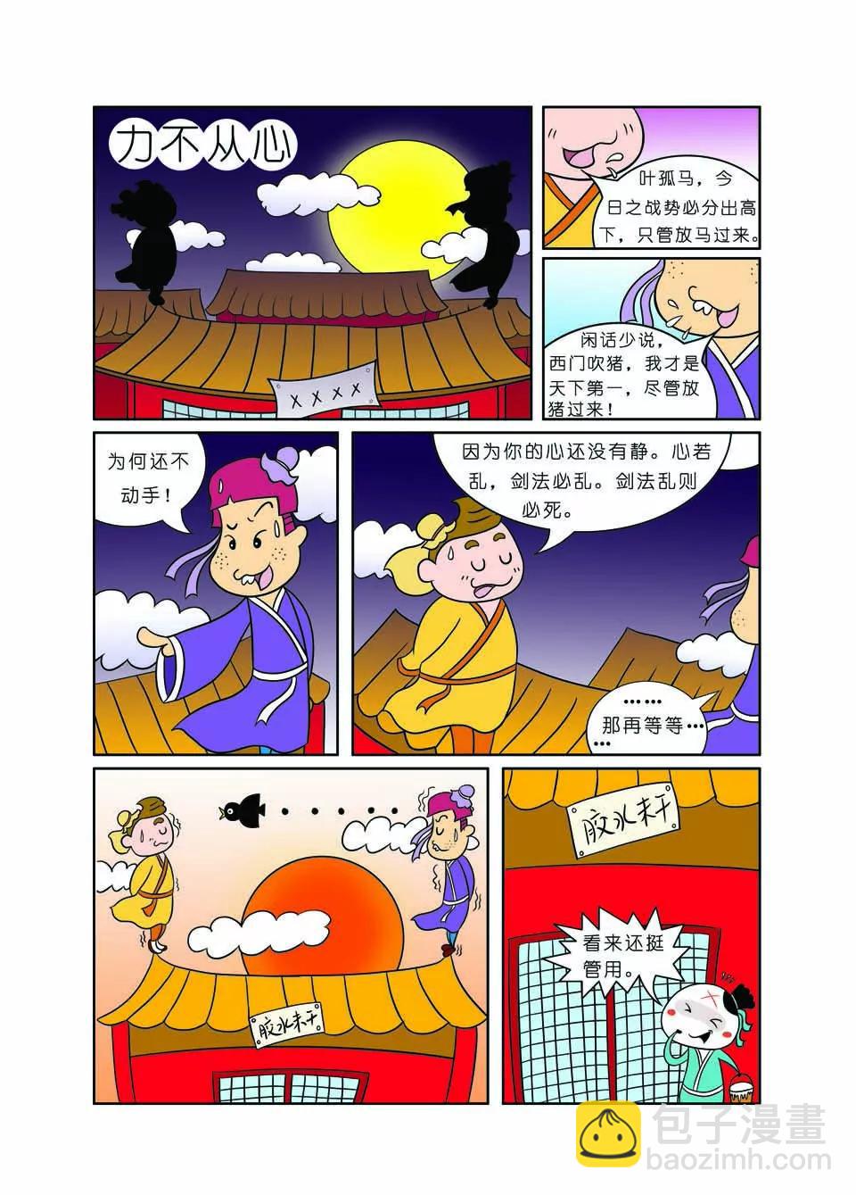 《吉古来了》第七话 第16页