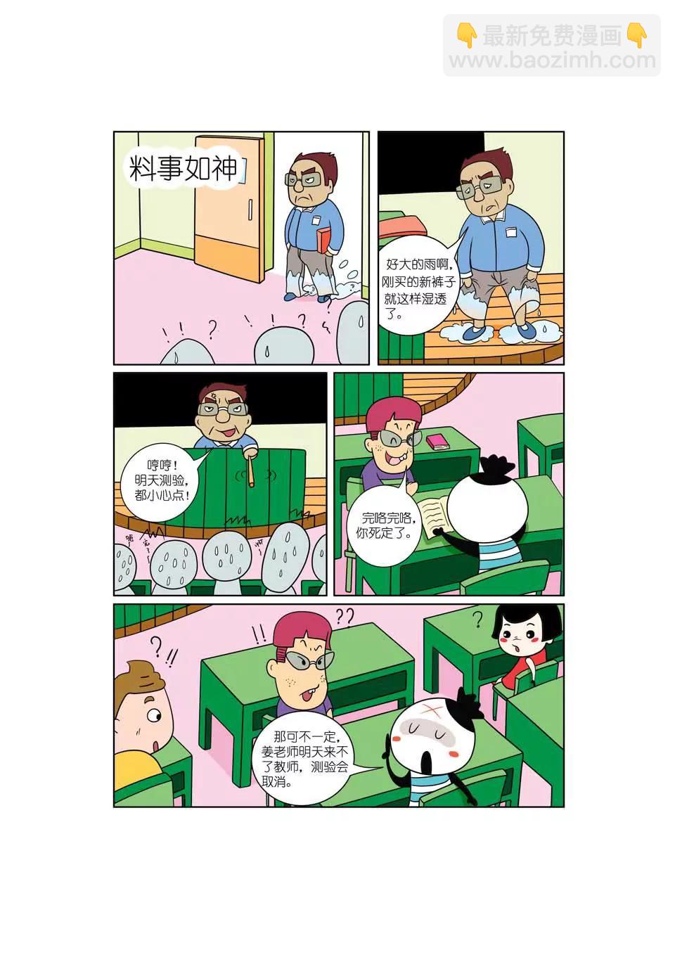 《吉古来了》第七话 第17页