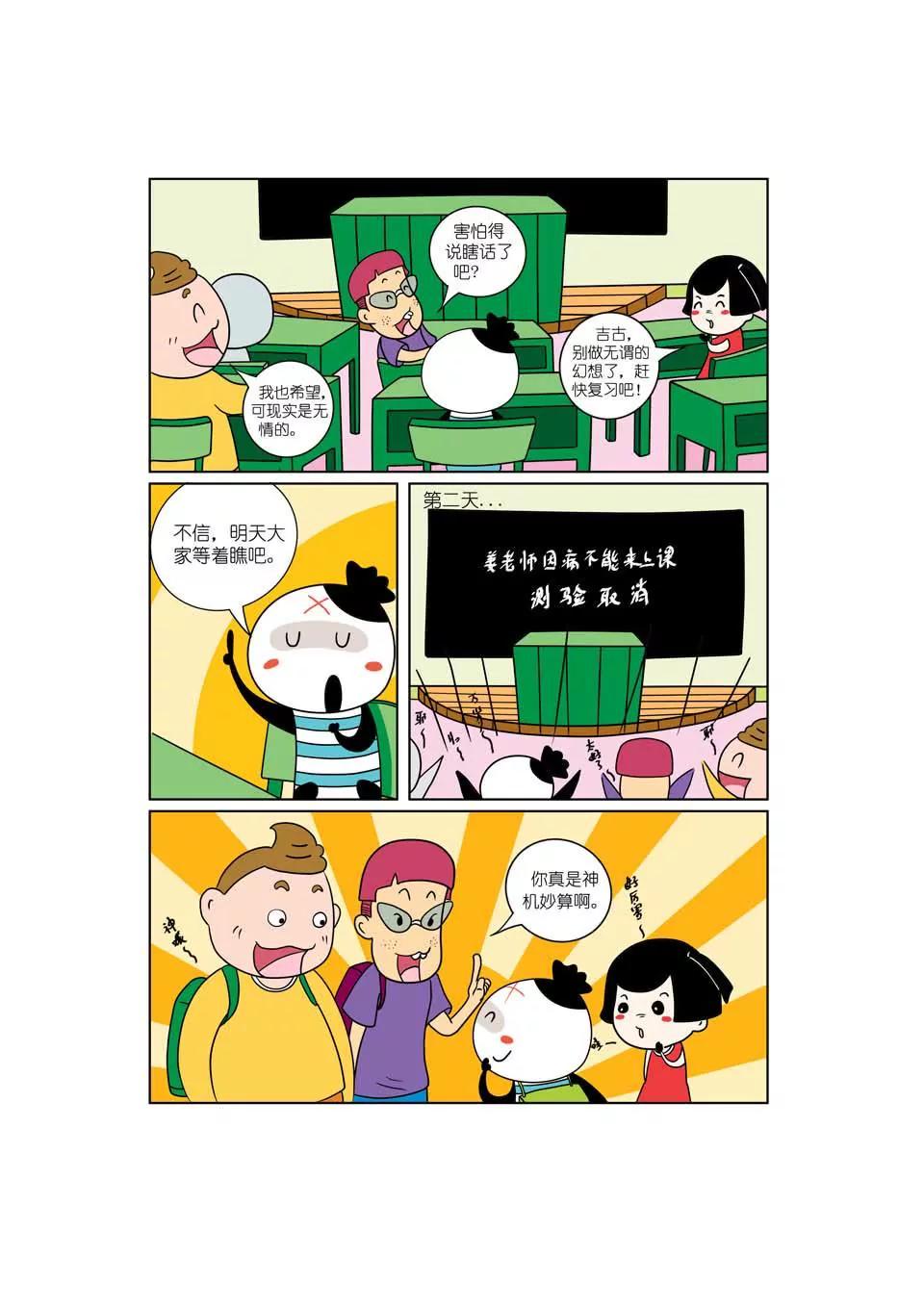 《吉古来了》第七话 第18页
