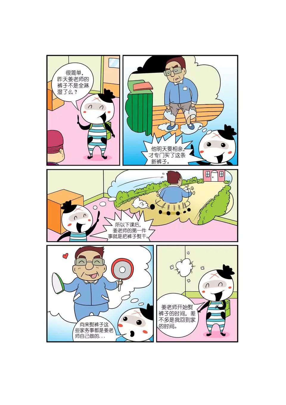 《吉古来了》第七话 第19页