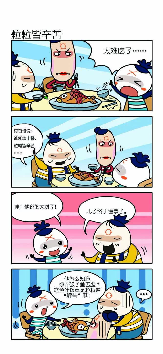 《吉古来了》第七话 第1页