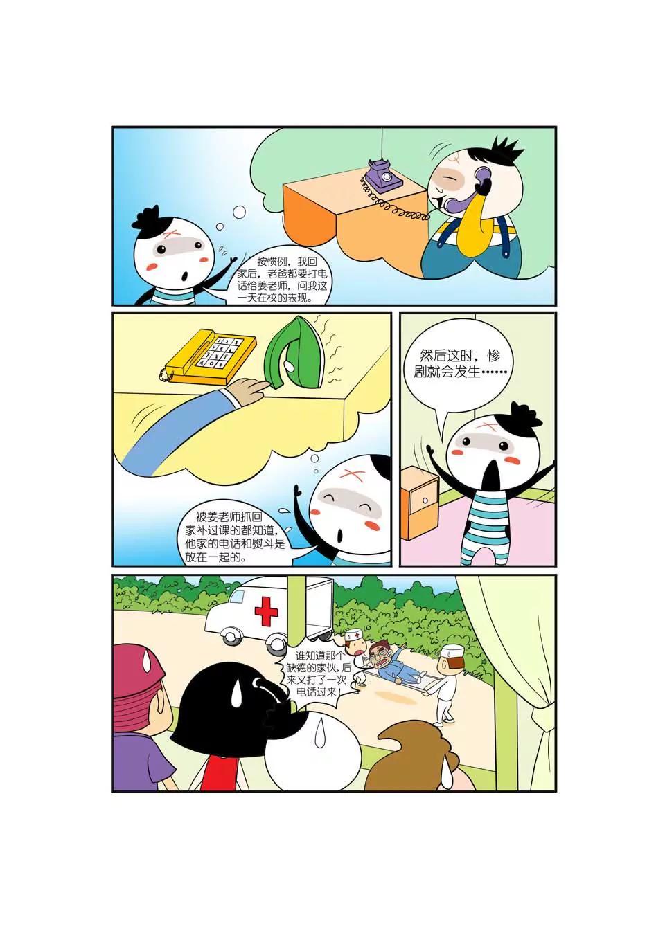 《吉古来了》第七话 第20页