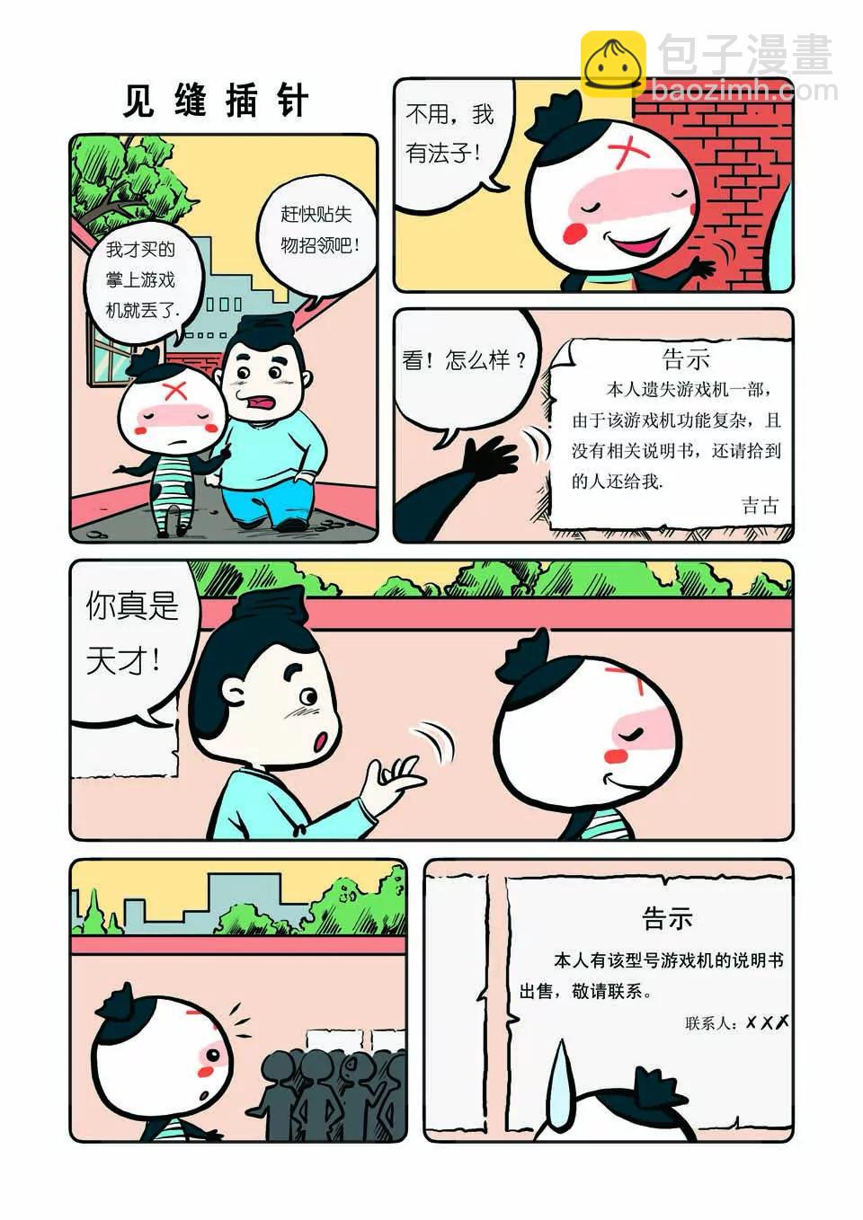 《吉古来了》第七话 第3页