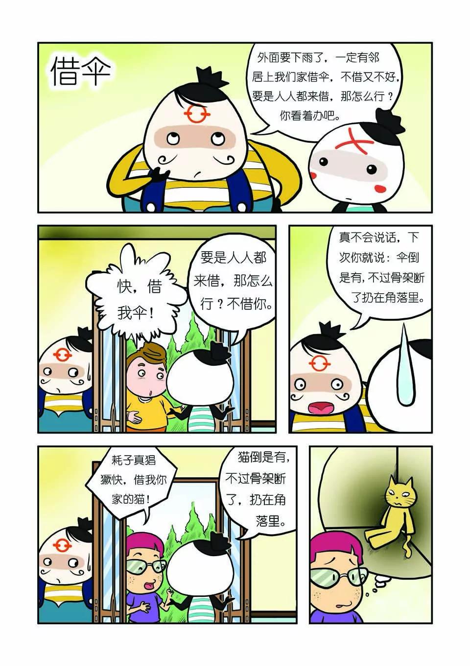 《吉古来了》第七话 第4页