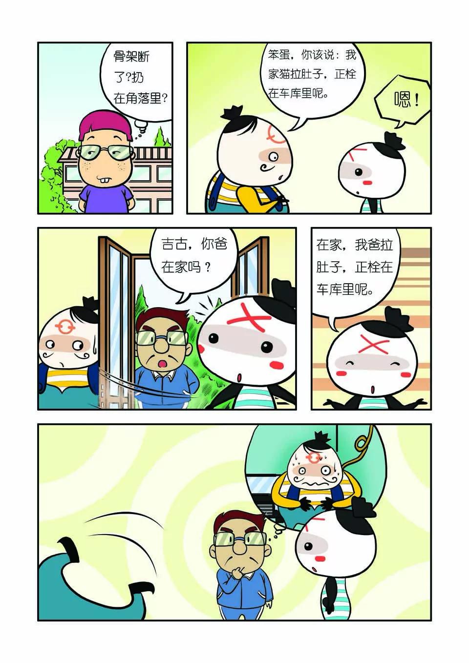 《吉古来了》第七话 第5页