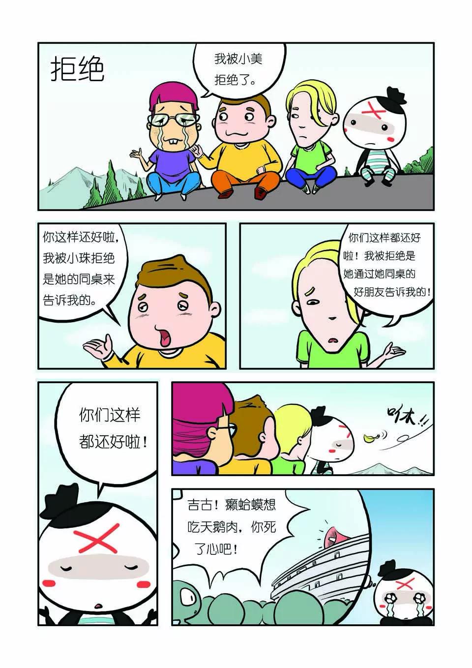 《吉古来了》第七话 第6页