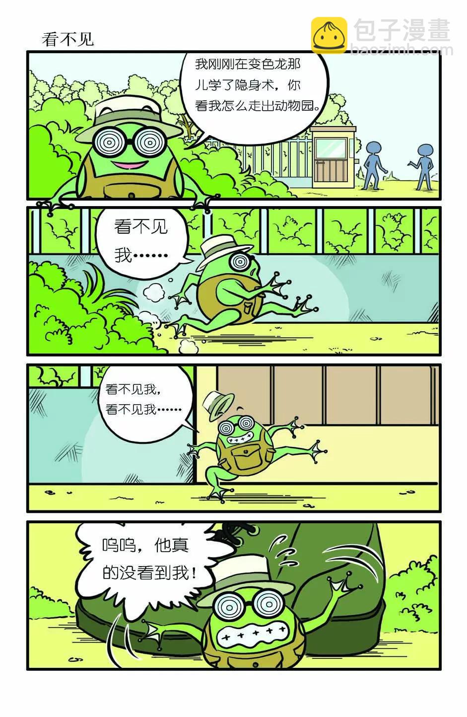 《吉古来了》第七话 第7页