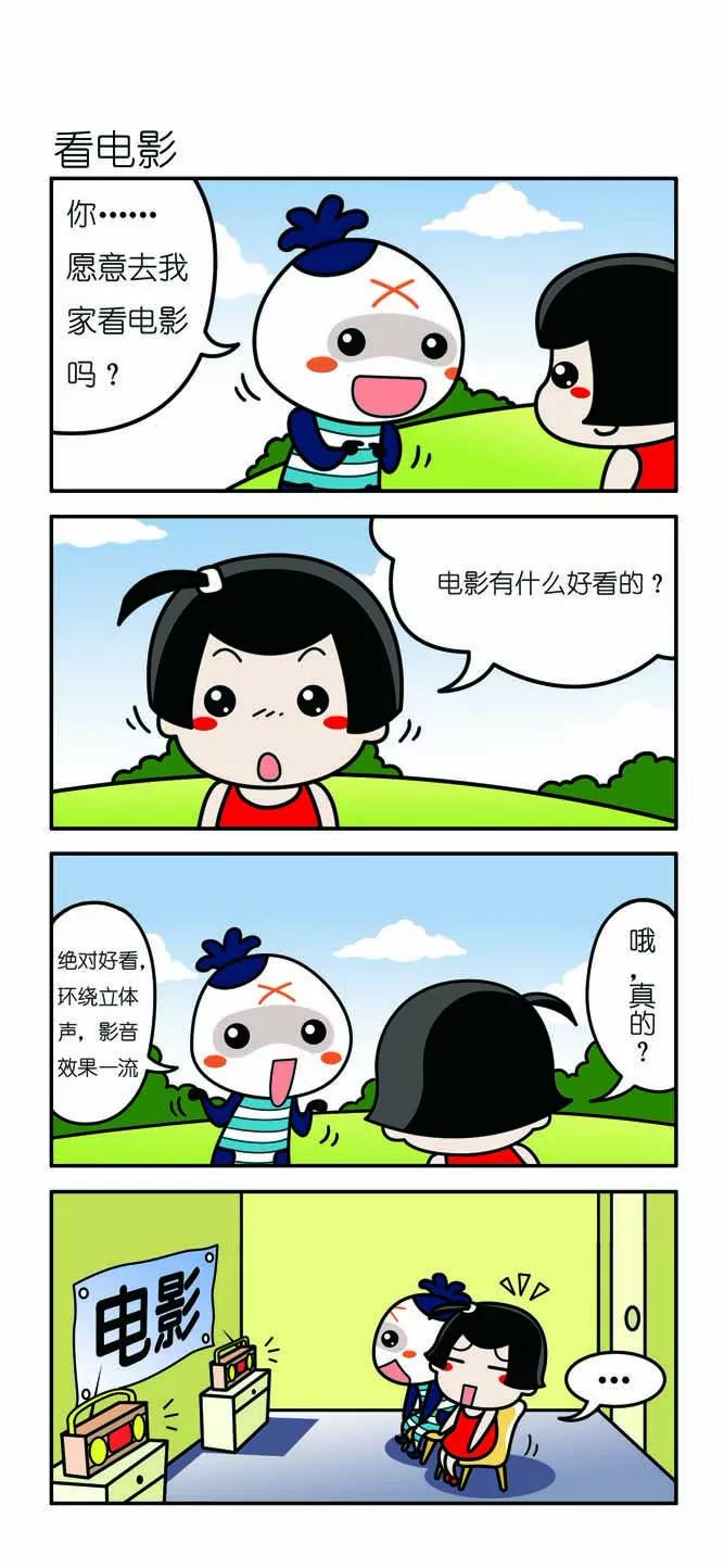 《吉古来了》第七话 第8页