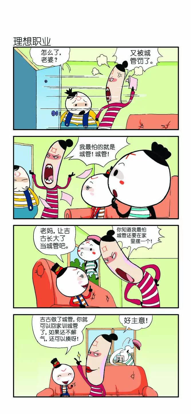 《吉古来了》第七话 第9页