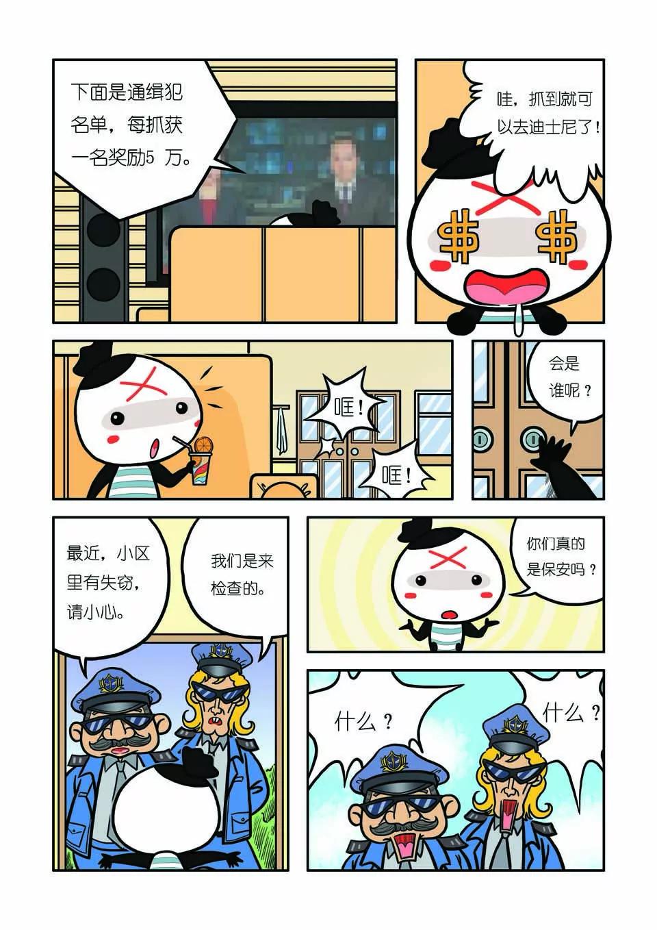 《吉古来了》第八话 第10页