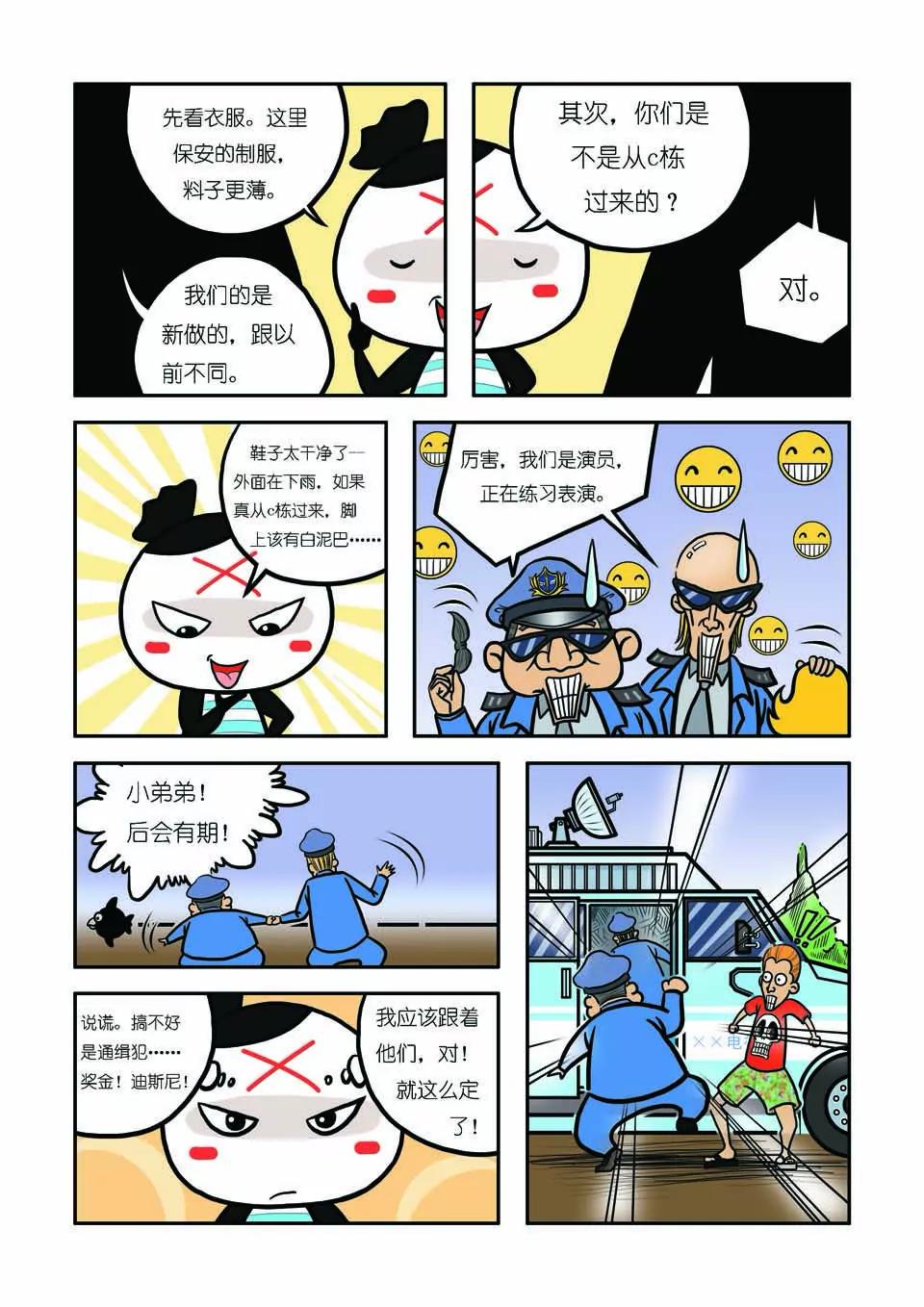 《吉古来了》第八话 第11页
