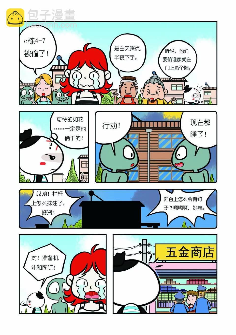《吉古来了》第八话 第12页