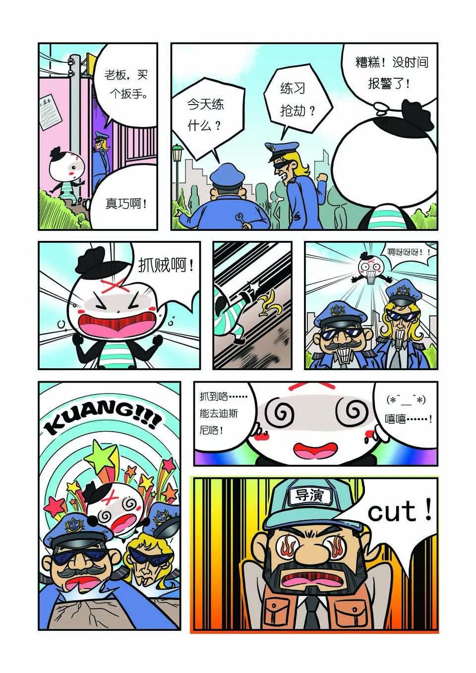 《吉古来了》第八话 第13页