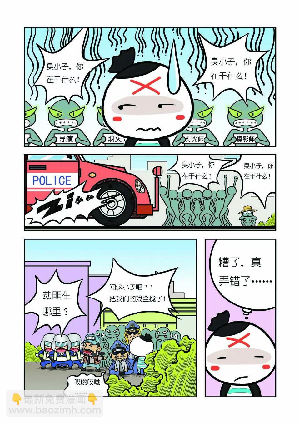 《吉古来了》第八话 第14页
